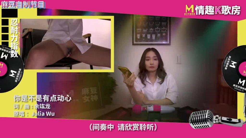【情趣K歌房EP3】 麻豆人氣女神更是女歌神?面對強力跳蛋攻勢盡然還能唱成這樣? 预览截图 7
