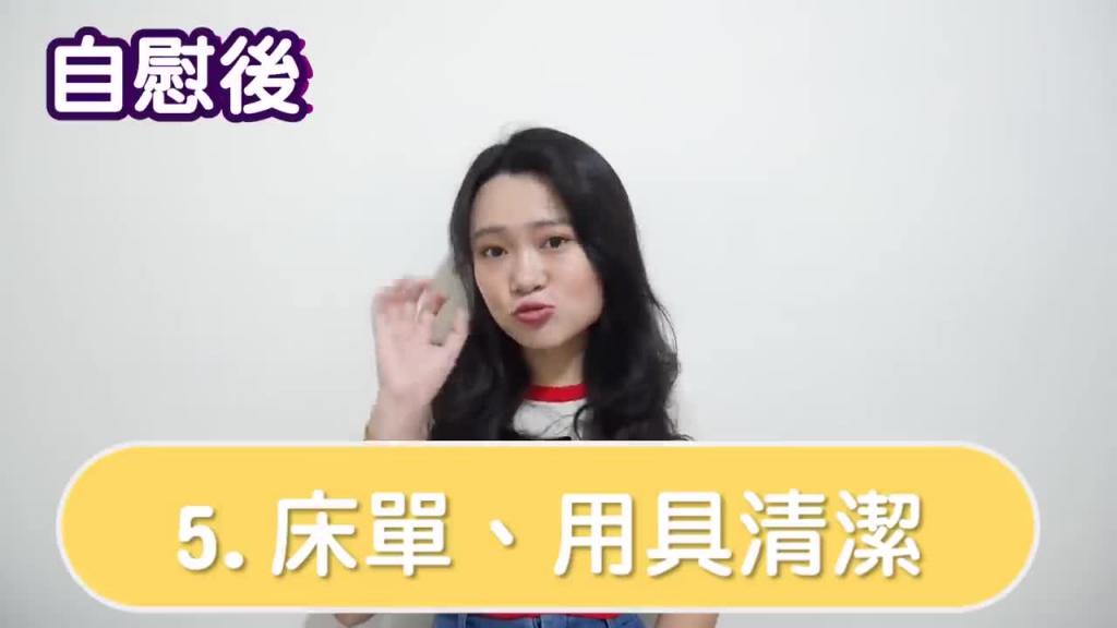 女性自慰一定要注意的5件事!妹妹痛时原来要这样做 预览截图 11