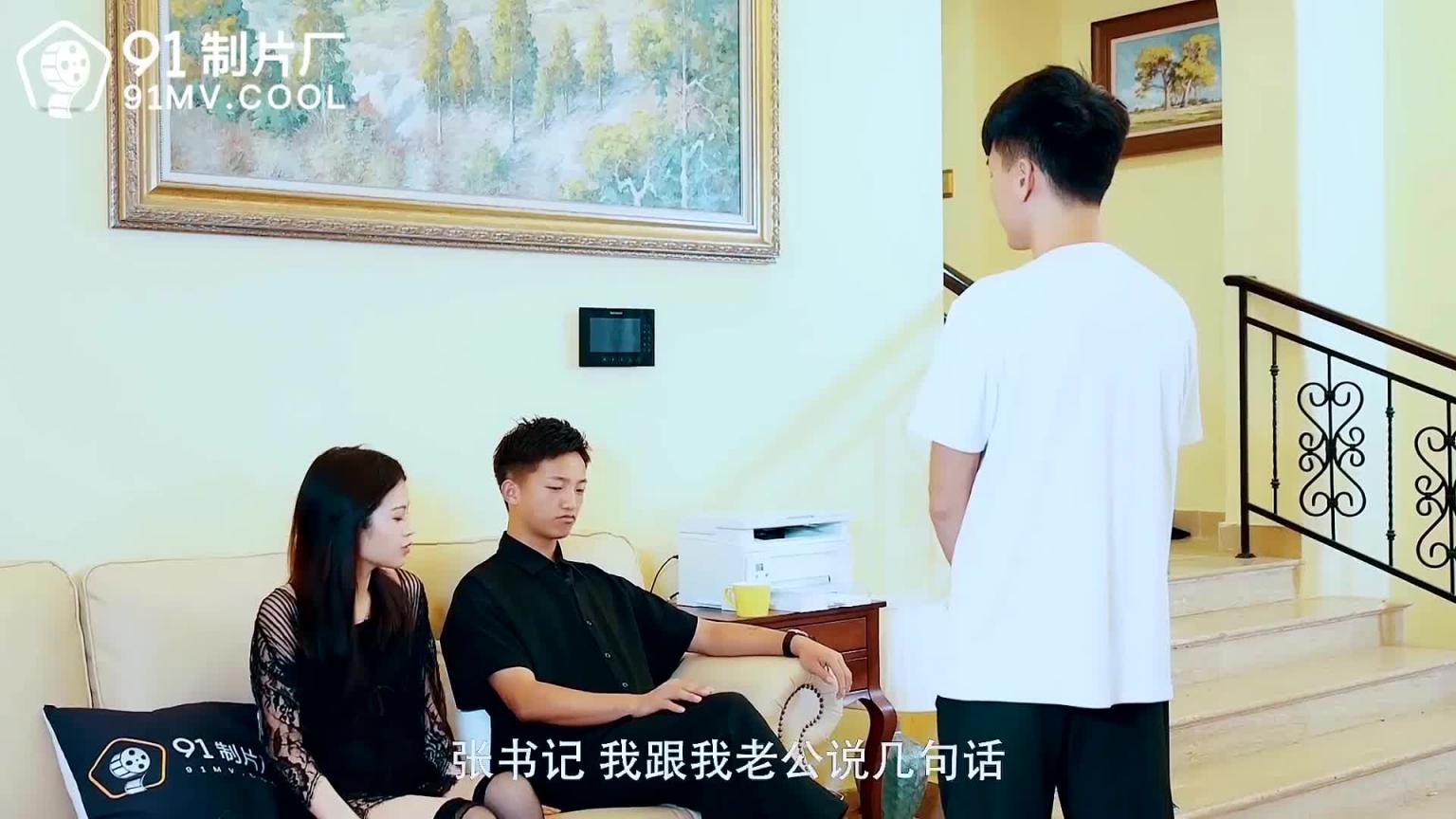 妻子助我升职/长腿人妻丝袜足交领导,甘心奉献请求内射淫穴-91制片厂 预览截图 5