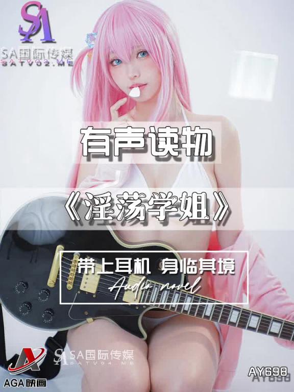 AY698-有声小说-淫荡学姐 预览截图 10