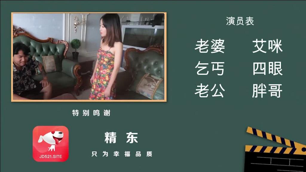 JD050我的乞丐男友-正片 预览截图 11