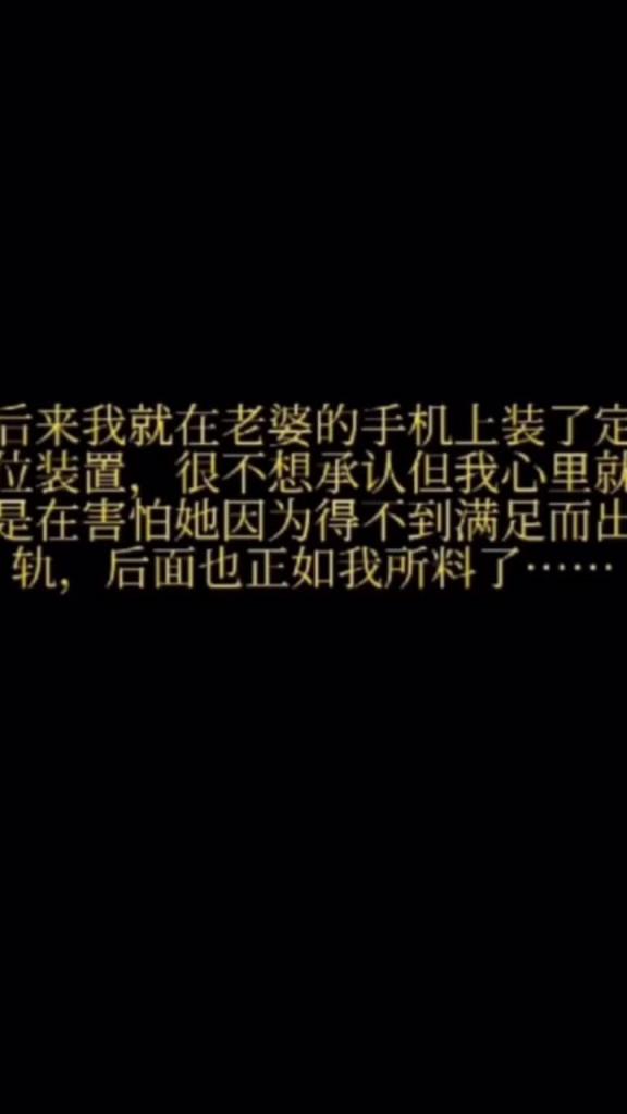 【抖音风剧情】我被老婆带绿帽。我终于知道老婆为什么不愿和我做爱了 预览截图 9