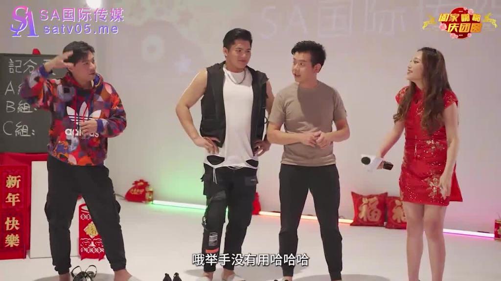 SAT0064-阖家啪啪庆团圆EP1 预览截图 4