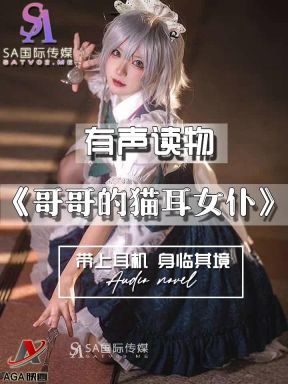AGAY040-有声小说-哥哥的猫耳女仆 预览截图 6