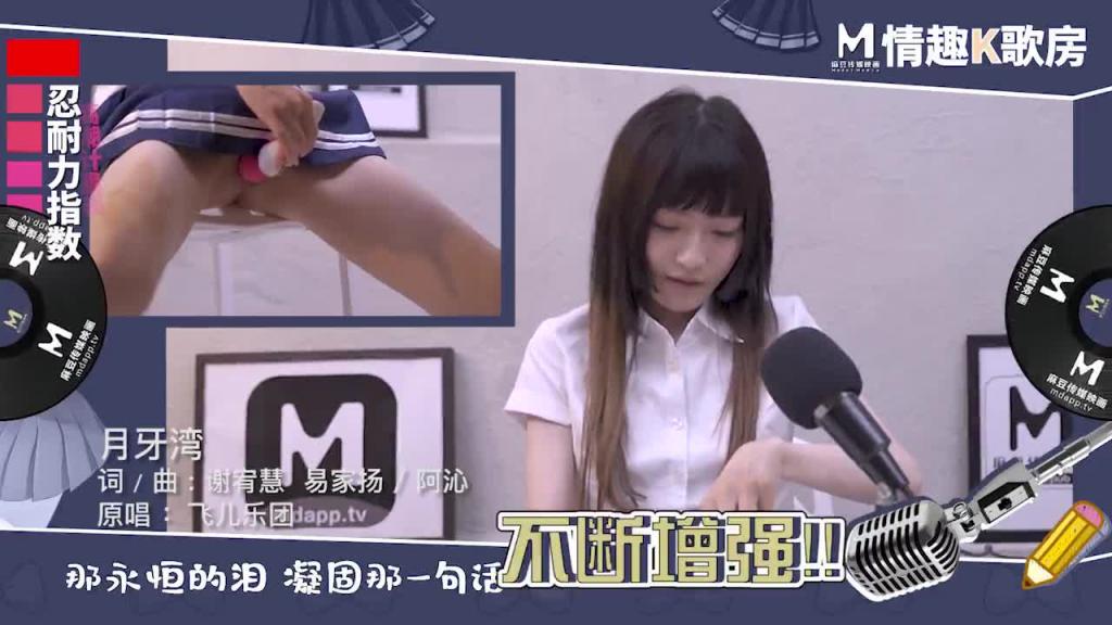 【情趣K歌房EP6】 極品學生妹沈娜娜嬌羞獻唱!全新麻豆女神的跳蛋K歌初體驗 预览截图 8