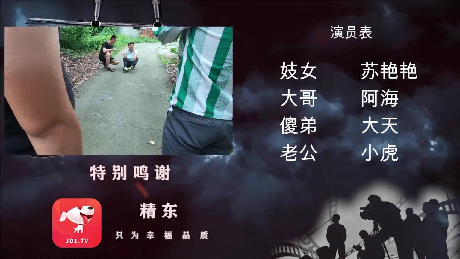 JD062-东北往事之仙人跳-正片 预览截图 11