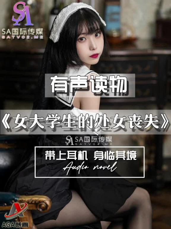 AGAY059-有声小说-女大学生的处女丧失 预览截图 6