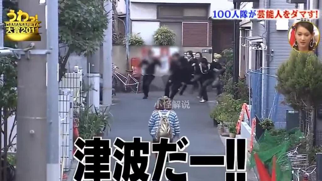 如果突然有100个壮汉冲你而来，你会不会被吓尿呢？#综艺名场面 #日本整蛊综艺 预览截图 6