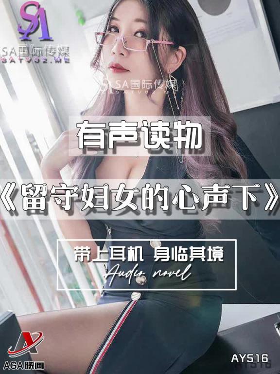 AY516-有声小说-留守妇女的心声下 预览截图 8