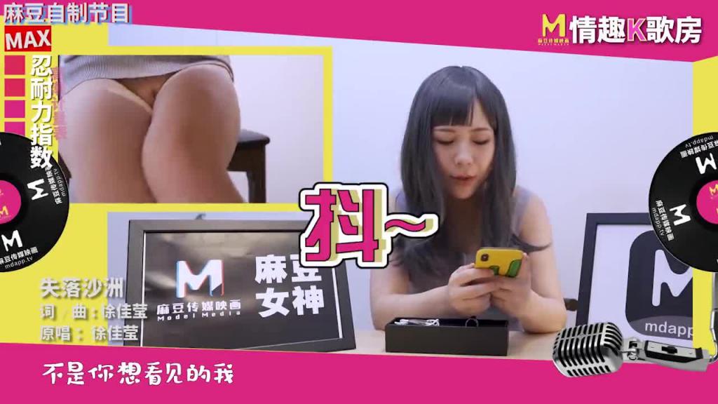 【情趣K歌房EP7】 氣質女神嬌羞獻唱!跳蛋高潮的觸電反應,舒服到一度中斷演唱? 预览截图 10
