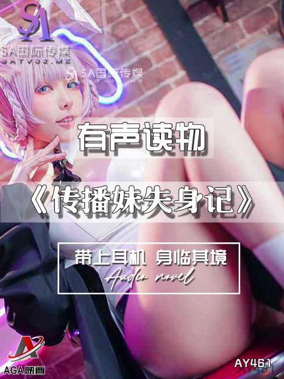 AY461-有声小说-传播妹失身记 预览截图 5