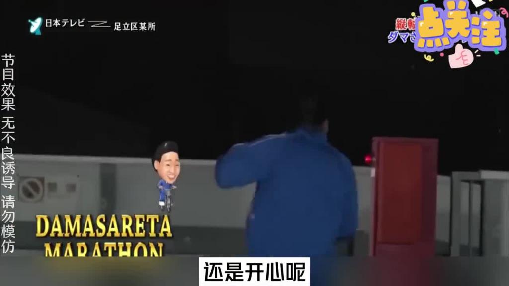 当你失手打死一位小日子的时候你是开心呢，还是开心呢。#综艺名场面 预览截图 3