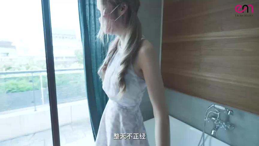 “求你快射行吗,我真受不了了“-和反差女的性爱之旅-EMS001 预览截图 8