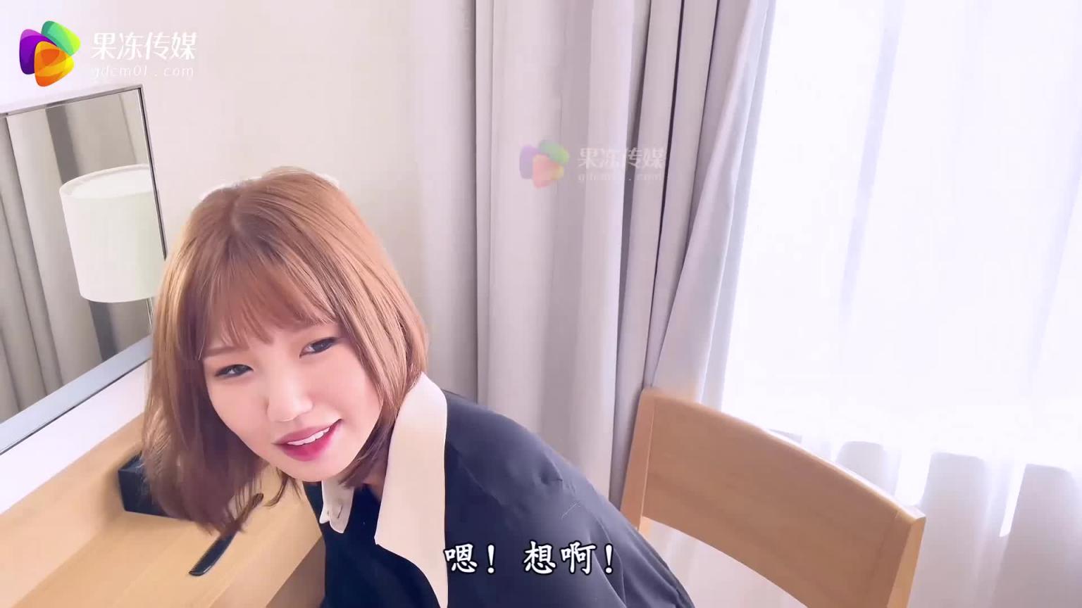 「果冻传媒」我和极品女友的夏日浪漫之旅-第二弹/ GDCM-046 预览截图 2