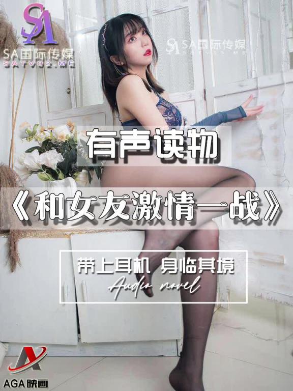 AGAY048-有声小说-和女友激情一战 预览截图 8