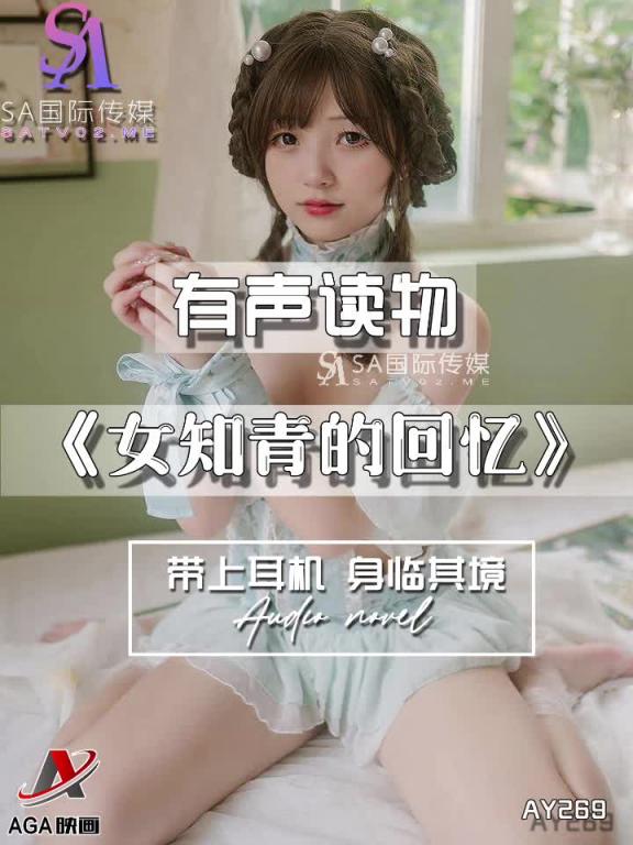 AY269-有声小说-女知青的回忆 预览截图 3