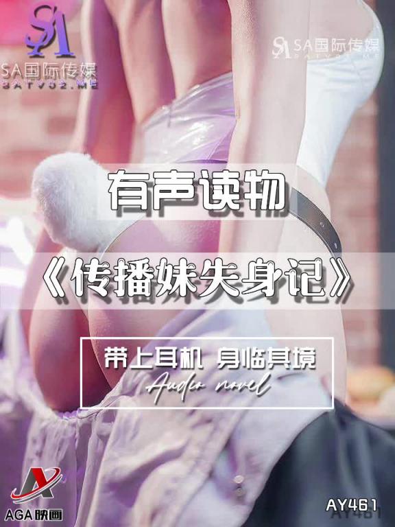AY461-有声小说-传播妹失身记 预览截图 10