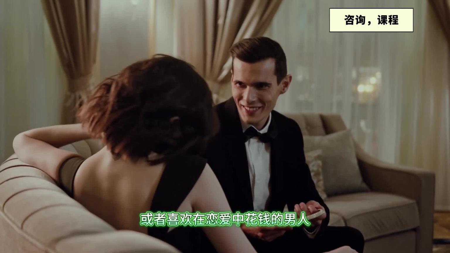 【教你做坏女孩 7】 哪种男人更容易给你花钱? 预览截图 5