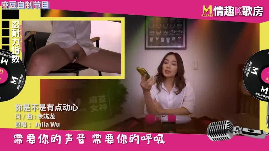 【情趣K歌房EP3】 麻豆人氣女神更是女歌神?面對強力跳蛋攻勢盡然還能唱成這樣? 预览截图 5