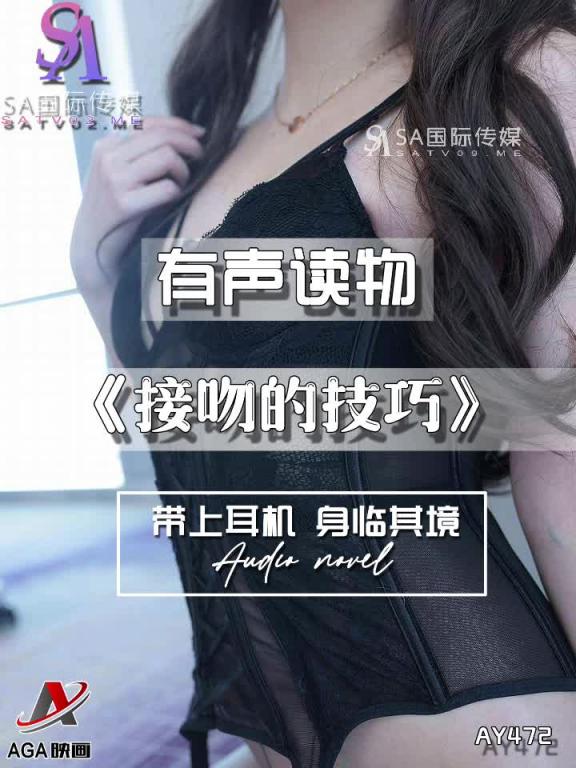 AY472-有声小说-接吻的技巧 预览截图 8