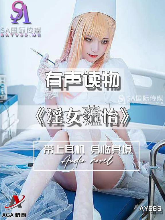 AY566-有声小说-淫女藴怡 预览截图 7