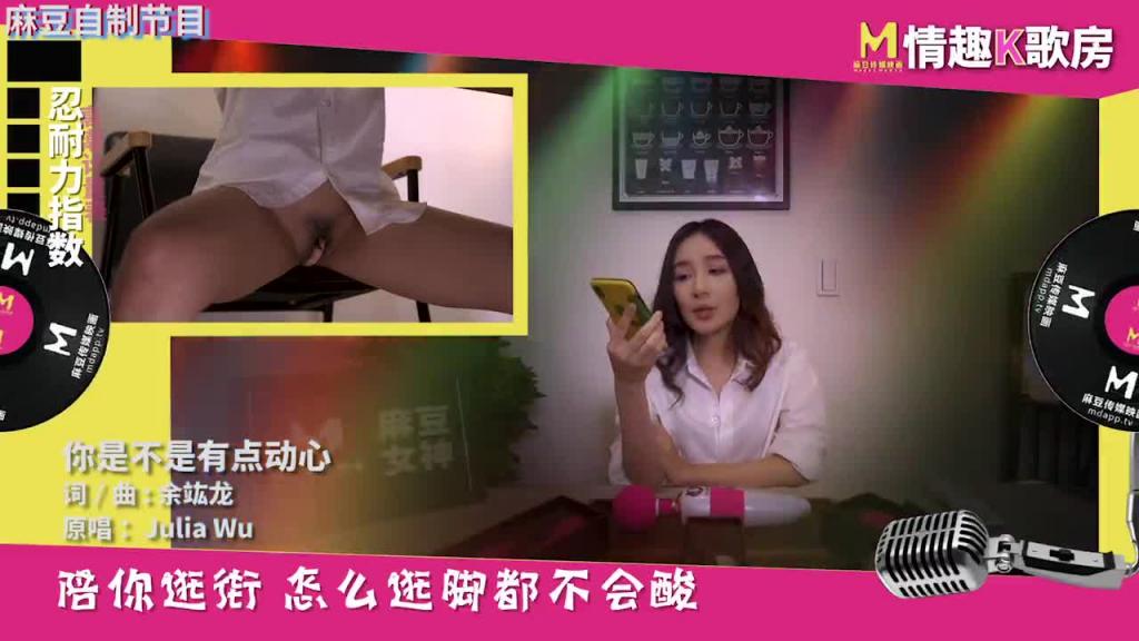 【情趣K歌房EP3】 麻豆人氣女神更是女歌神?面對強力跳蛋攻勢盡然還能唱成這樣? 预览截图 4