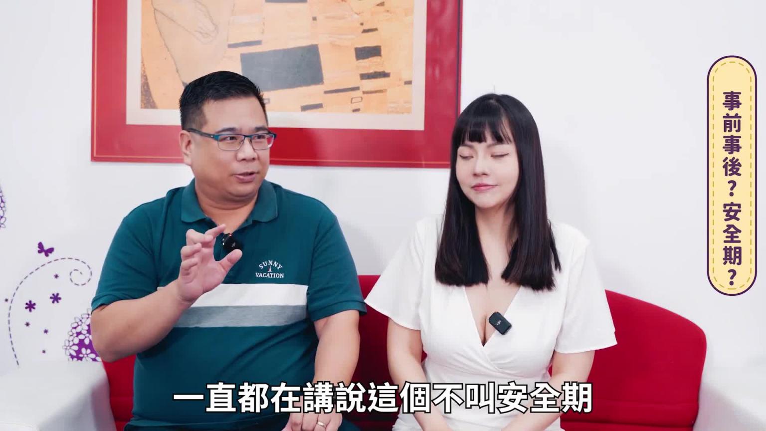 【性学小教室158】(上)吃了就可以无限内射?事前避孕药到底要怎么吃?吃事前药会变胖?会不孕? |事前避孕药原理和方法及注意事项 预览截图 4