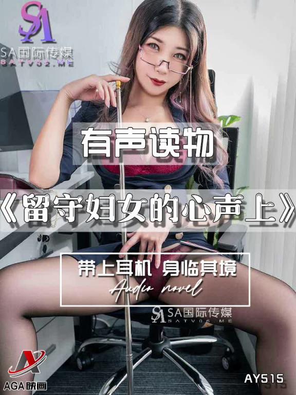 AY515-有声小说-留守妇女的心声上 预览截图 4