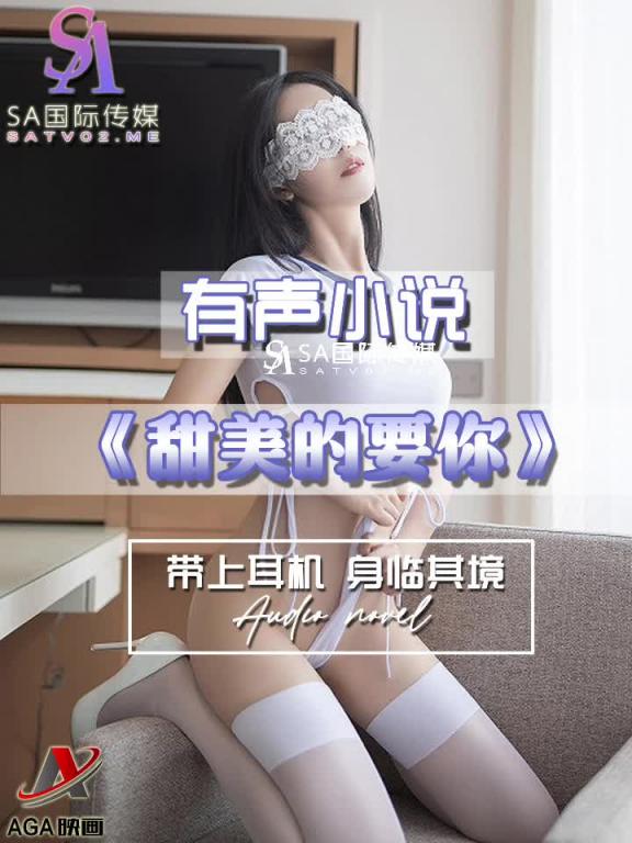 AGAY064-有声小说-甜美的要你 预览截图 5