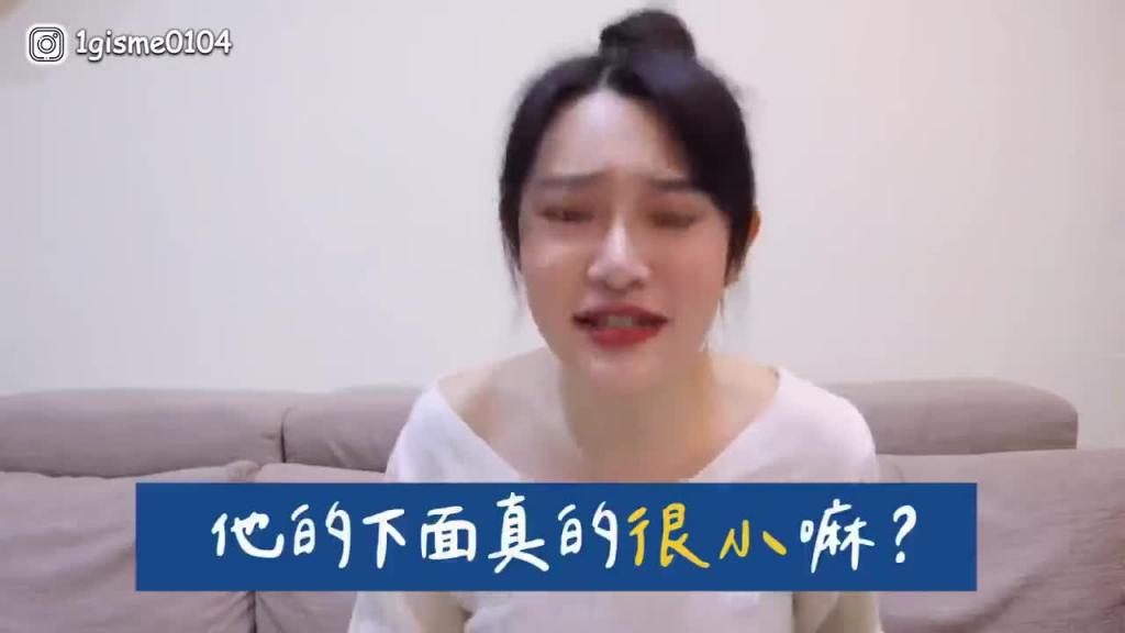我看完「华木艮初上」了,女生看了有感觉?那边真的跟打火机一样小? 预览截图 8