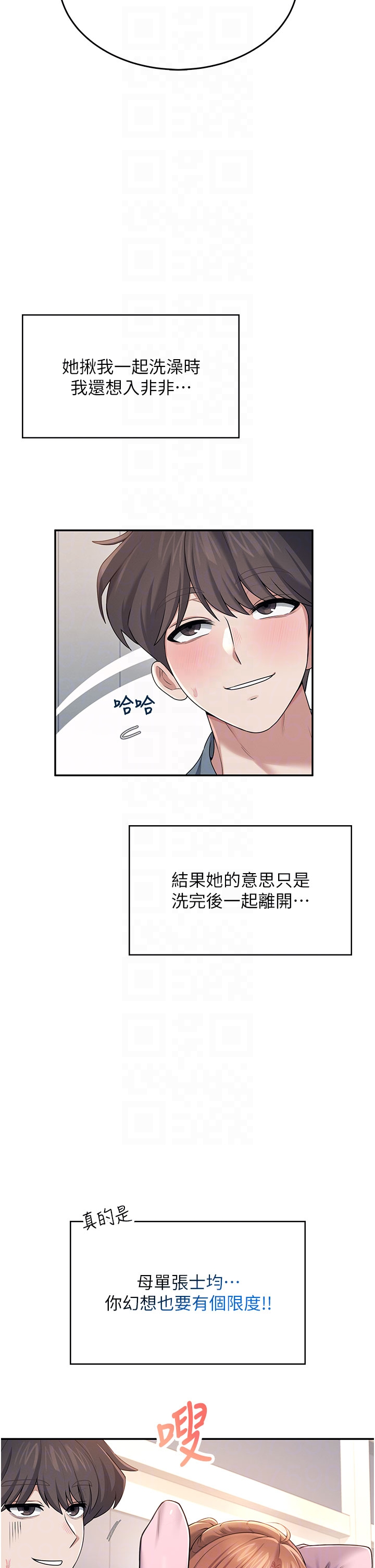 第37话 - 这个尺寸好有感觉 第 10 页
