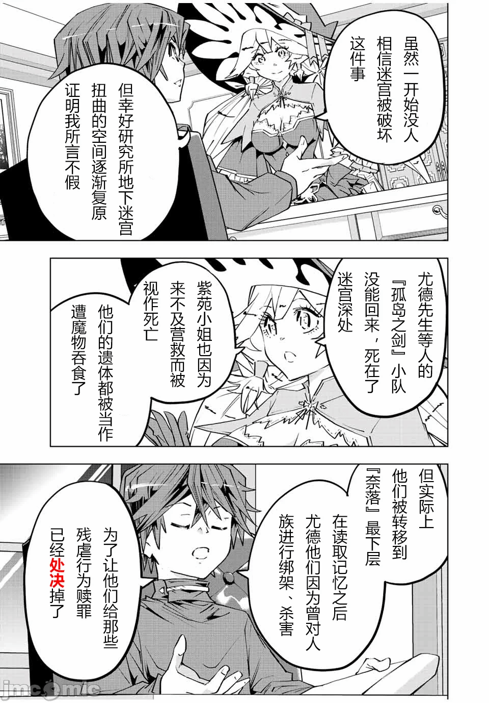 被信赖的伙伴在地下城深处追杀依靠恩惠『无限扭蛋』召唤等级9999的同伴们向世界和原队友復仇还要再补上一句『活该！』 [曲终之时个人汉化] [明镜シスイ、大前贵史] 信じていた仲间达にダンジョン奥地で杀されかけたがギフト『无限ガチャ』でレベル9999の仲间达を手に入れて元パーティーメンバーと世界に復讐&『ざまぁ!』します! 第72话 - 3