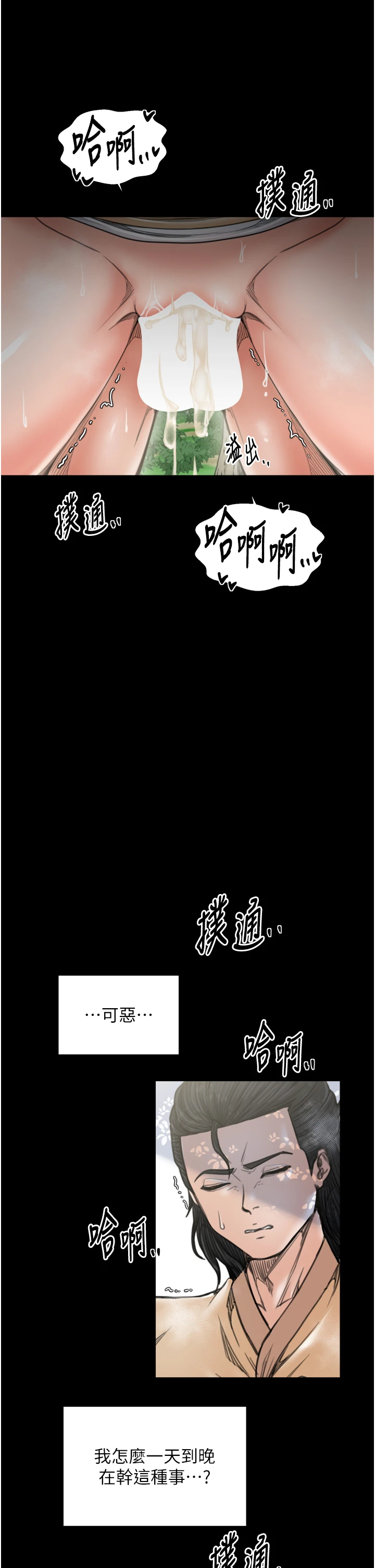 第60话 - 成功復仇的黄大人 第 40 页