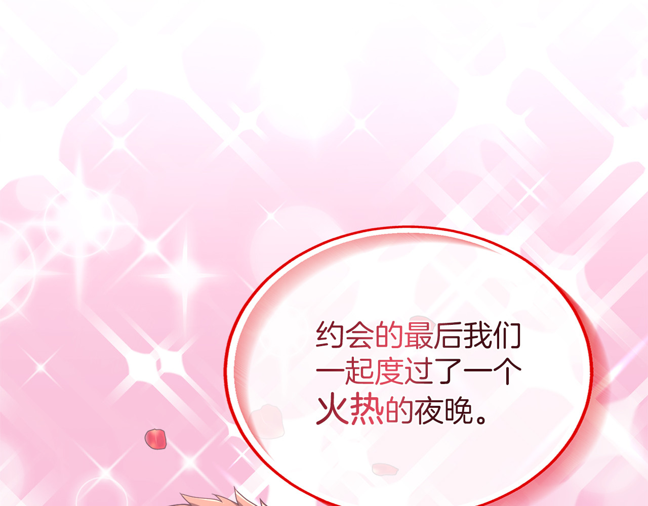 第7话 处男的噩梦 第 174 页