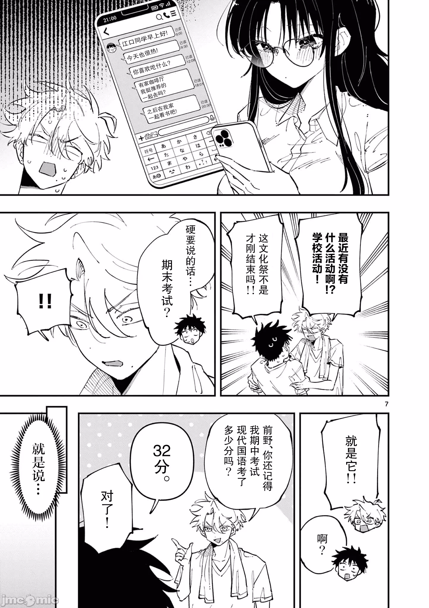 第37话 第 7 页