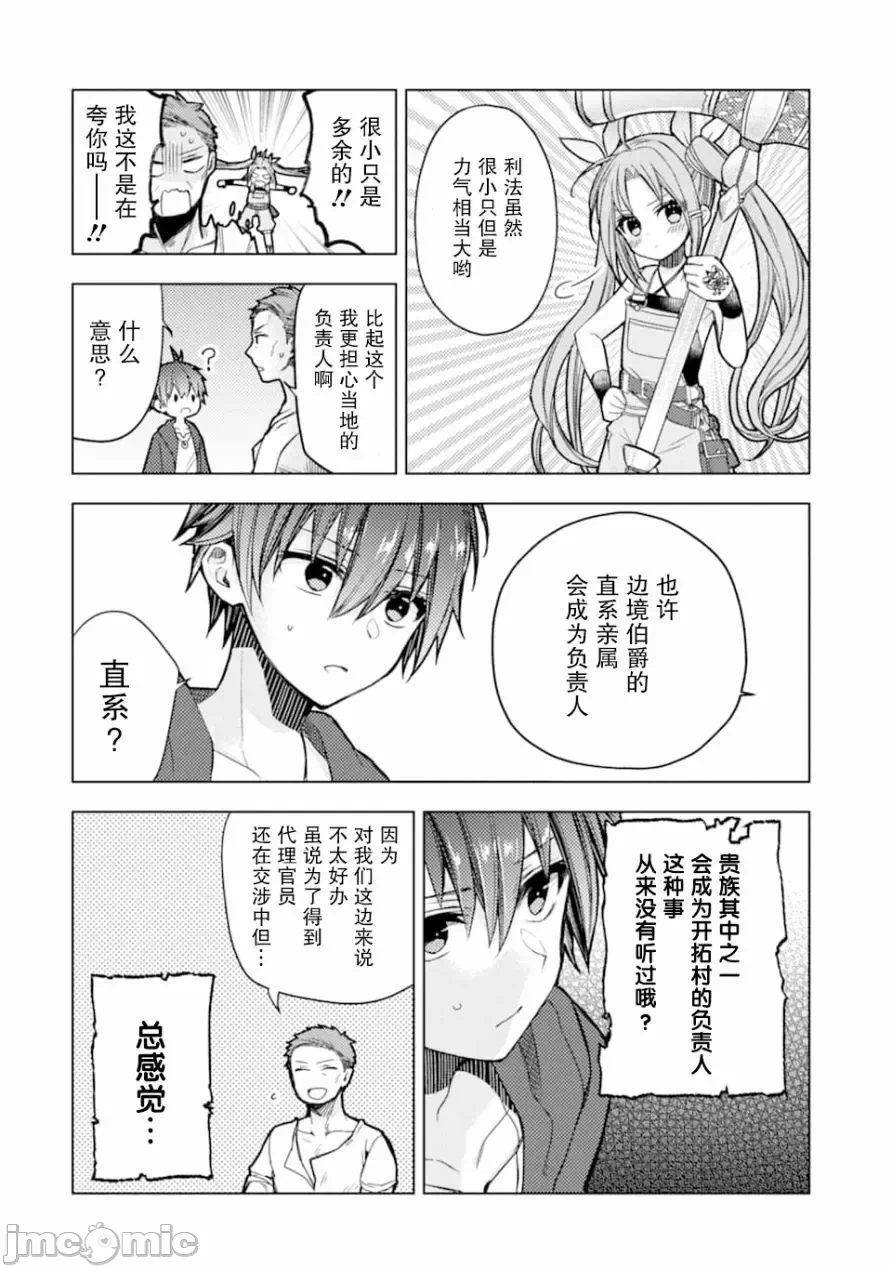 被冒险者开除后作为炼金术师重新启航！ [绿茶汉化组] [佐々木さざめき/绀野贤护/狮子唐/あれっくす] 冒険者をクビになったので、錬金术师として出直します! ~辺境开拓?よし、俺に任せとけ! 第1话 - 36