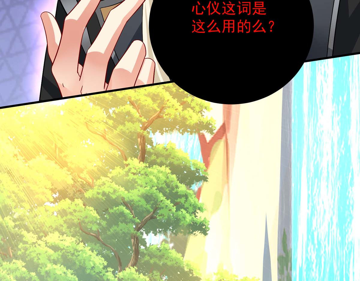 第241话 心仪？ 第 94 页