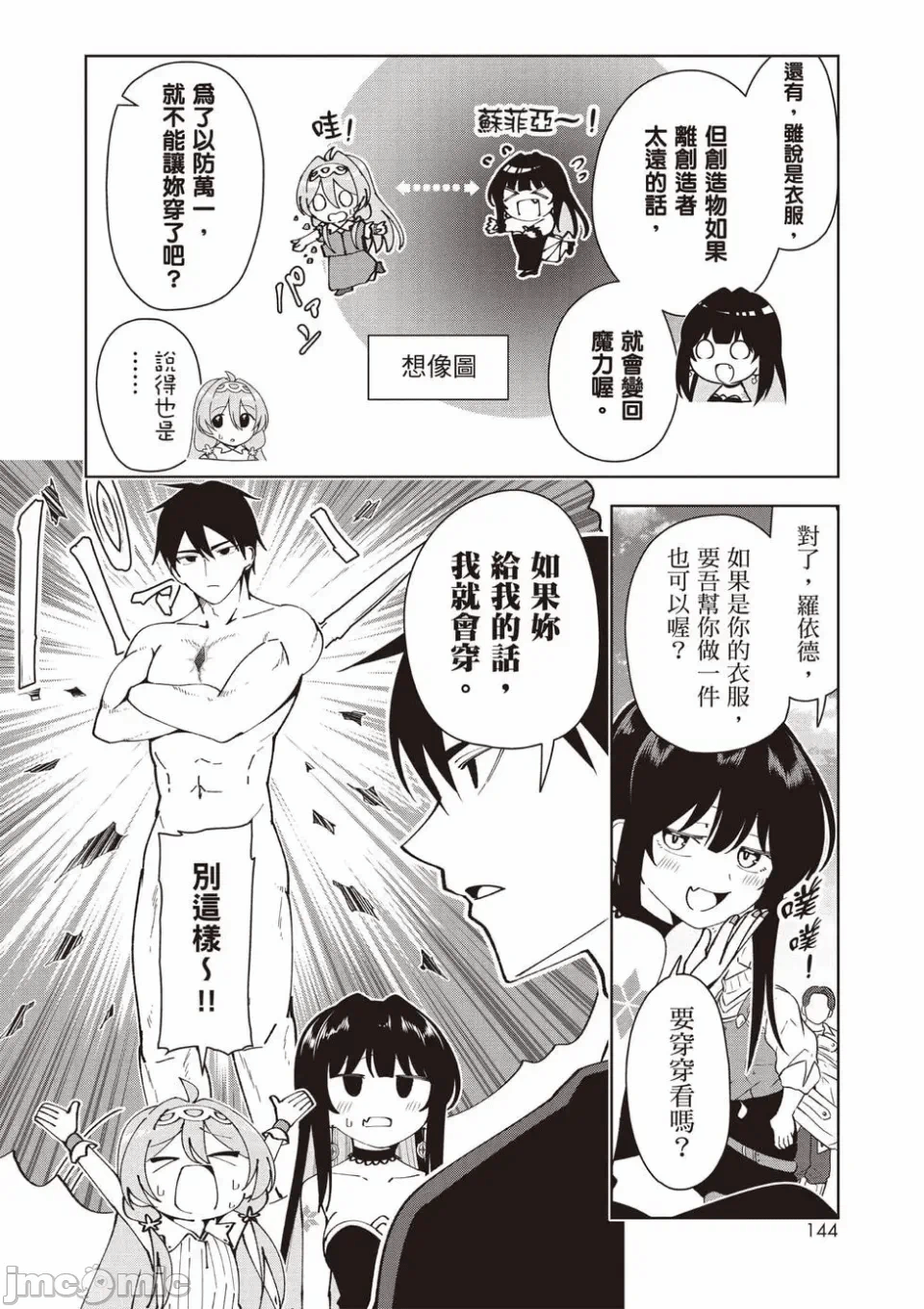 被称为勇者后，无双男建立了家庭 [攸望汉化组] [むすあき/さなだケイスイ/空埜一树] 勇者と唿ばれた后に ―そして无双男は家族を创る― 第2话 - 128