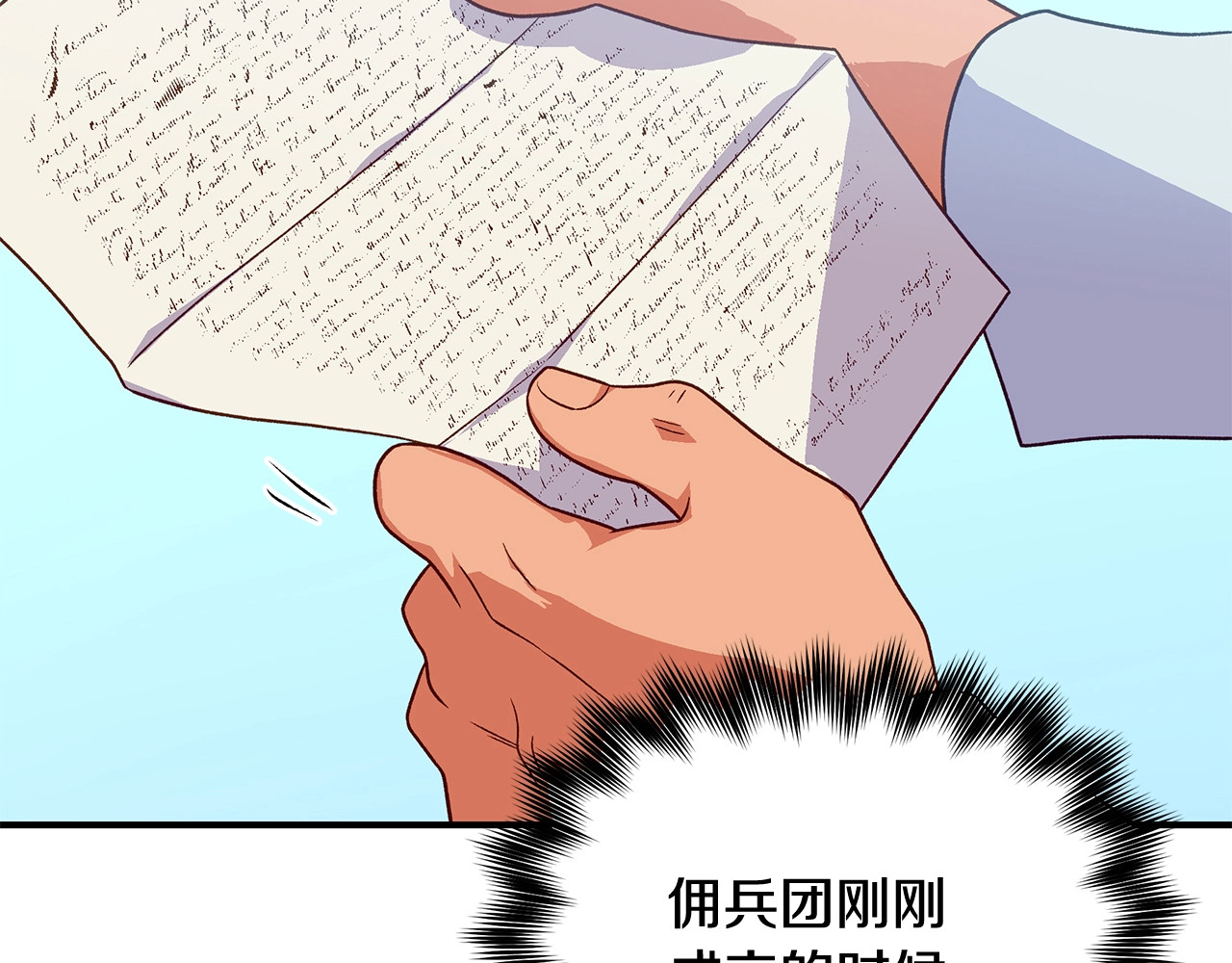 第151话 解散佣兵团 第 156 页