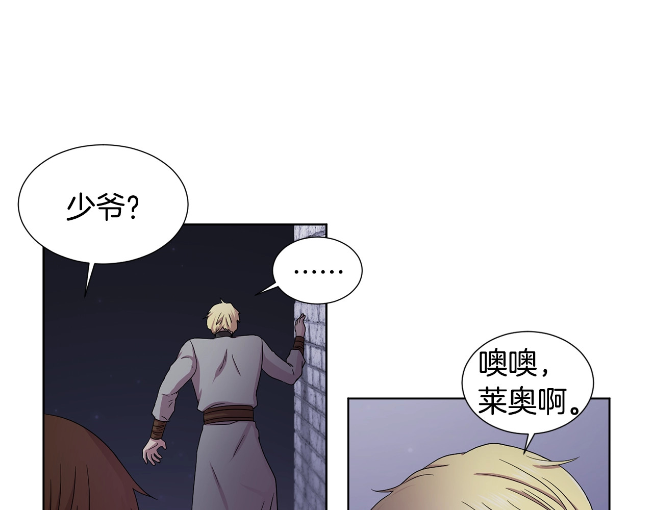 第38话 少爷的癖好？ 第 4 页