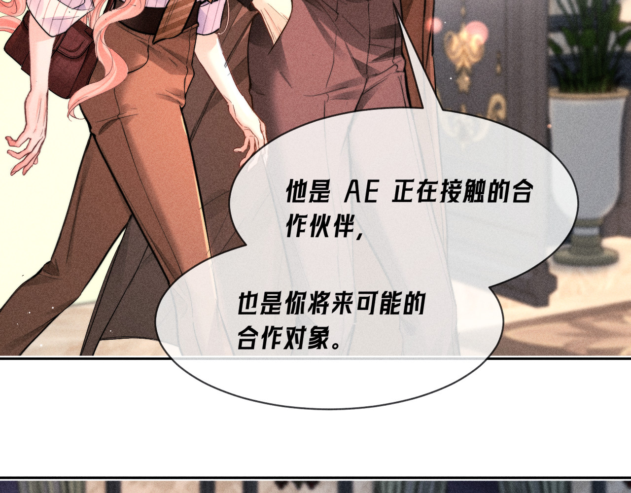 第24话 巧合 第 72 页