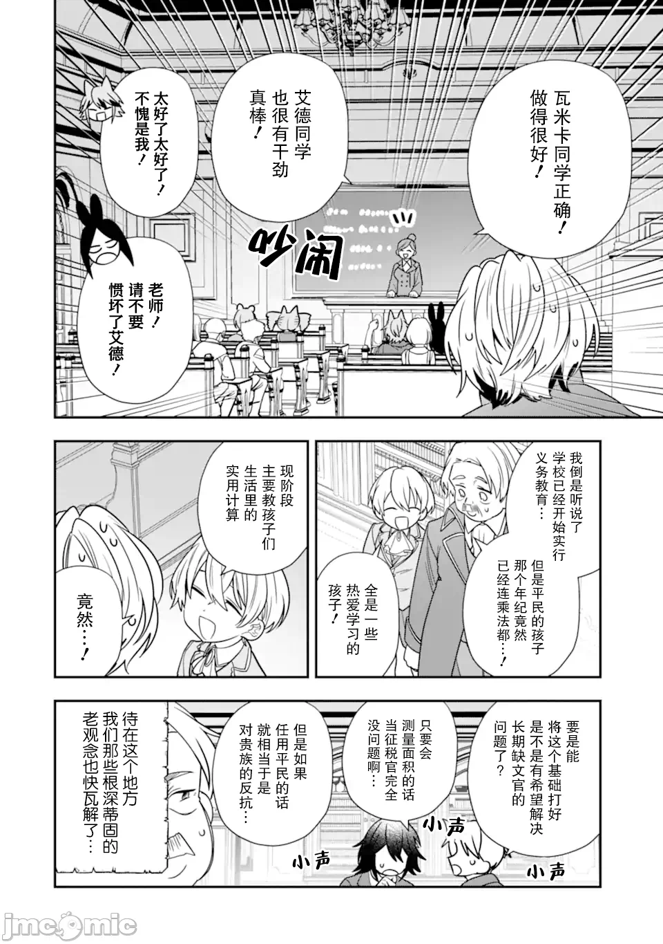 被冒险者开除后作为炼金术师重新启航！ [绿茶汉化组] [佐々木さざめき/绀野贤护/狮子唐/あれっくす] 冒険者をクビになったので、錬金术师として出直します! ~辺境开拓?よし、俺に任せとけ! 第32话 - 18
