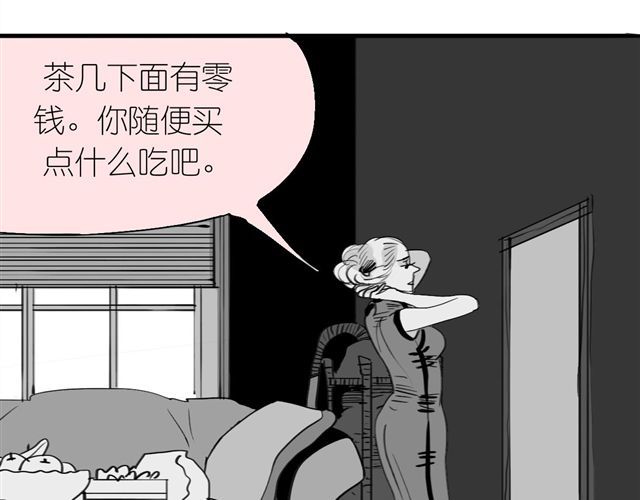 第39话 真是个好欺负的家伙啊 第 20 页