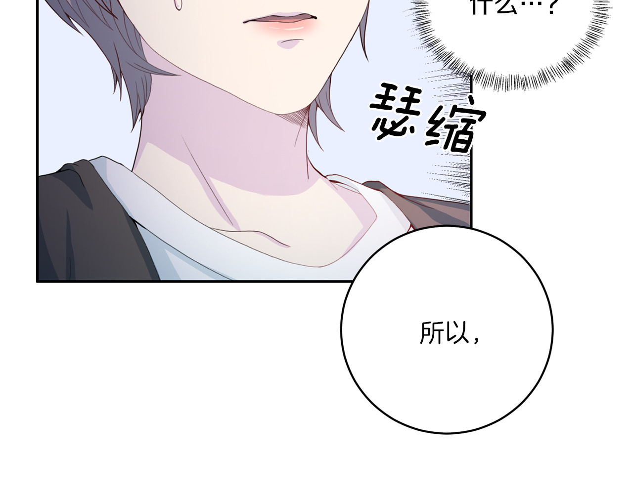 第47话 告白 第 86 页