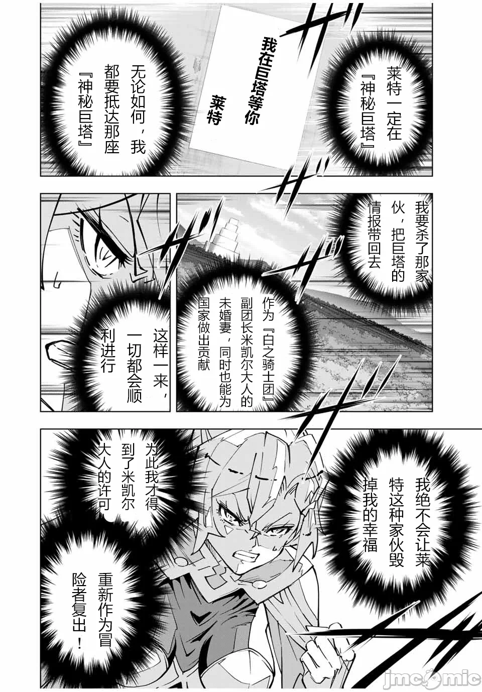 被信赖的伙伴在地下城深处追杀依靠恩惠『无限扭蛋』召唤等级9999的同伴们向世界和原队友復仇还要再补上一句『活该！』 [曲终之时个人汉化] [明镜シスイ、大前贵史] 信じていた仲间达にダンジョン奥地で杀されかけたがギフト『无限ガチャ』でレベル9999の仲间达を手に入れて元パーティーメンバーと世界に復讐&『ざまぁ!』します! 第30话 - 4
