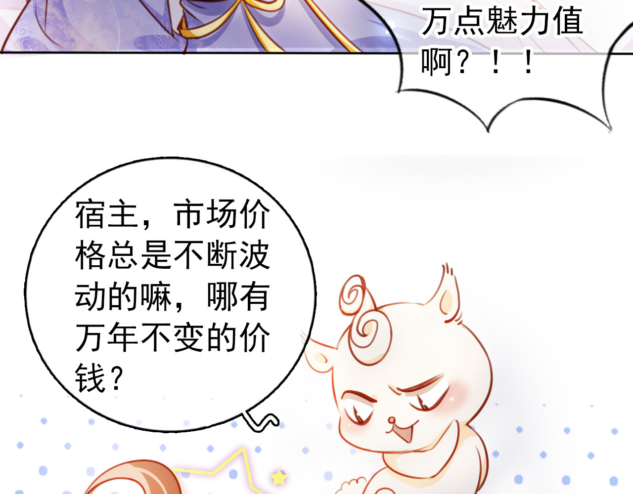 061 遇到男主未来皇后 第 50 页
