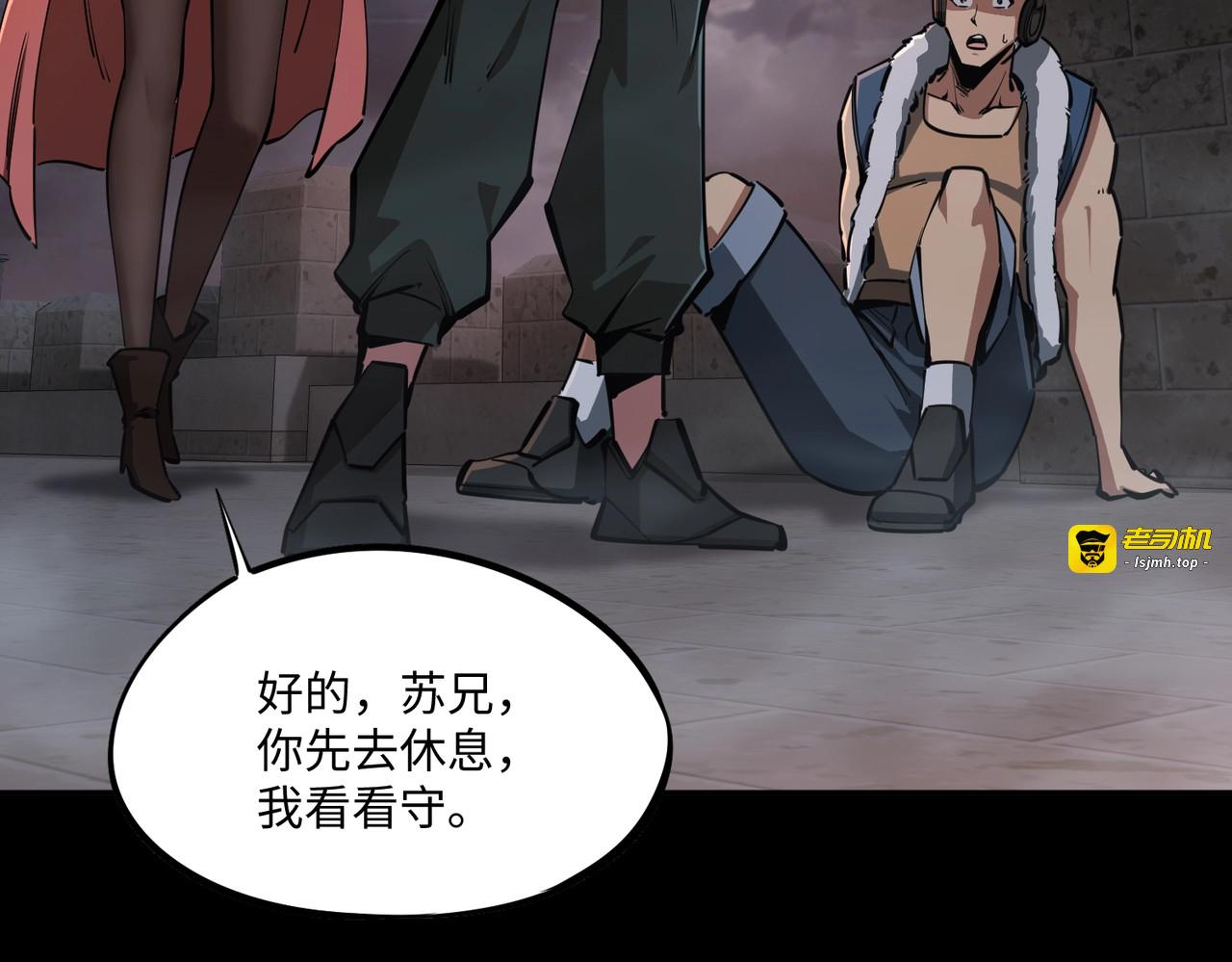 第29话 苏白！你在拿玩家的命开玩笑！ 第 115 页