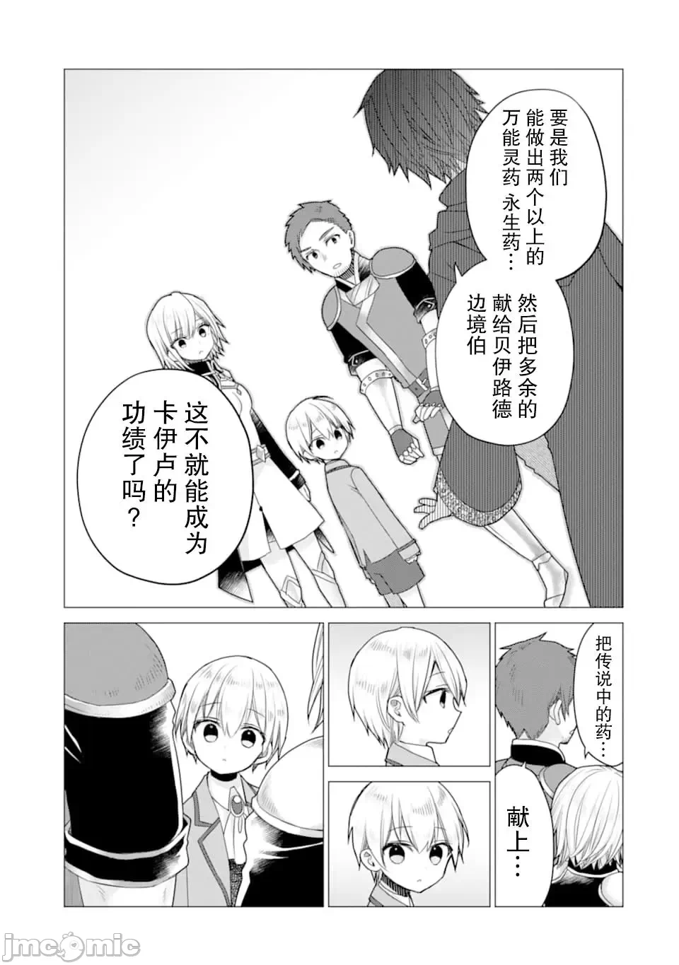 被冒险者开除后作为炼金术师重新启航！ [绿茶汉化组] [佐々木さざめき/绀野贤护/狮子唐/あれっくす] 冒険者をクビになったので、錬金术师として出直します! ~辺境开拓?よし、俺に任せとけ! 第12话 - 7