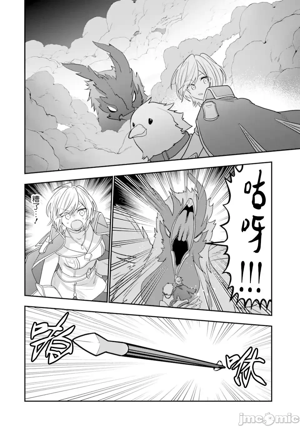 被冒险者开除后作为炼金术师重新启航！ [绿茶汉化组] [佐々木さざめき/绀野贤护/狮子唐/あれっくす] 冒険者をクビになったので、錬金术师として出直します! ~辺境开拓?よし、俺に任せとけ! 第26话 - 9