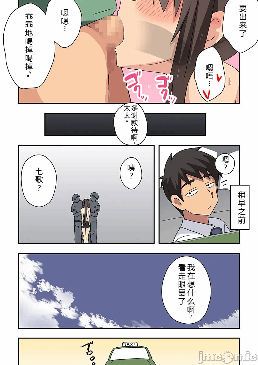 [goldenboundlessland个人汉化] [フクロウなる鸟] 新妻七歌の露出疑惑 第1话 - 21